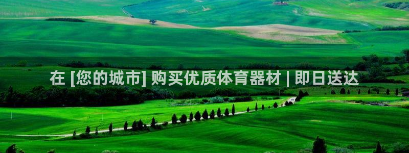 极悦平台官网登录入口网址是多少：在 [您的城市] 购