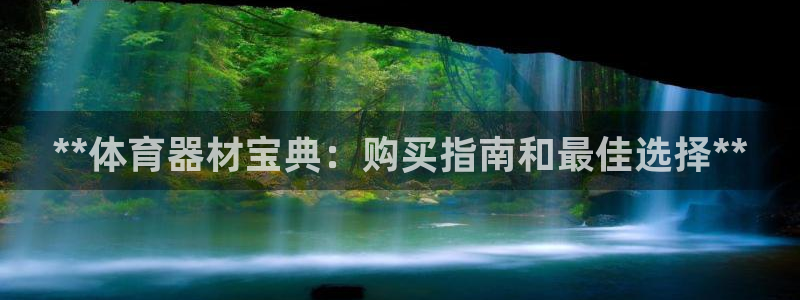 舒客极悦牙膏：**体育器材宝典：购买指南和最佳选择*