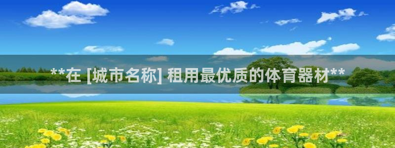 极悦平台注册流程视频：**在 [城市名称] 租用最优
