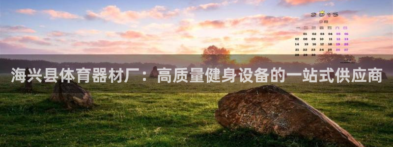 极悦平台登录最新版本更新内容怎么删除：海兴县体育器材