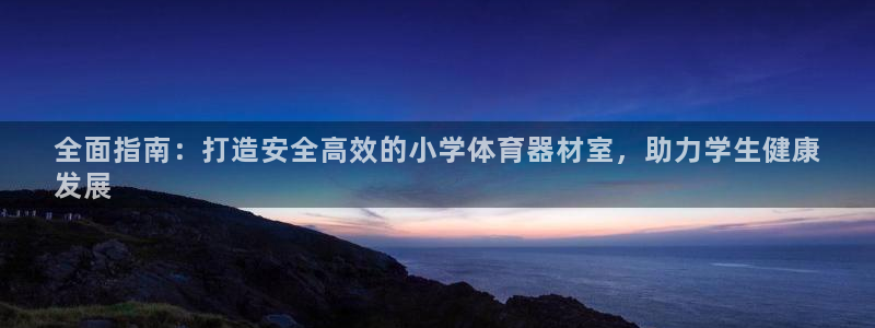极悦平台注册官方网站下载安卓：全面指南：打造安全高效