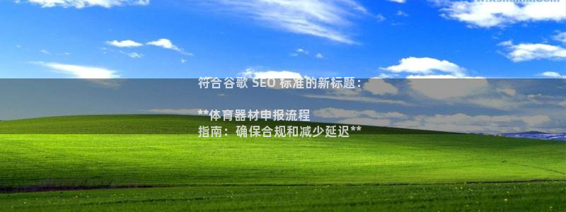极悦平台注册用户名生成器下载：符合谷歌 SEO 标准