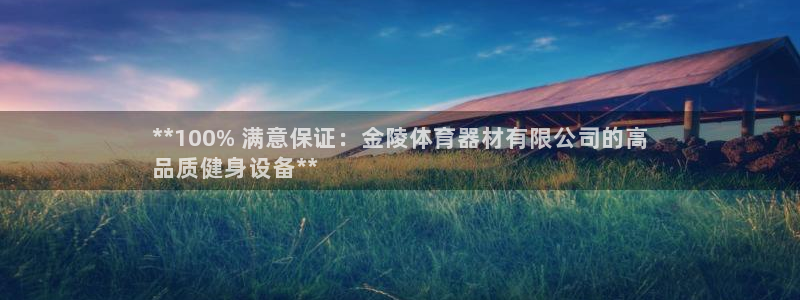 极悦平台客服的联系方式是多少：**100% 满意保证
