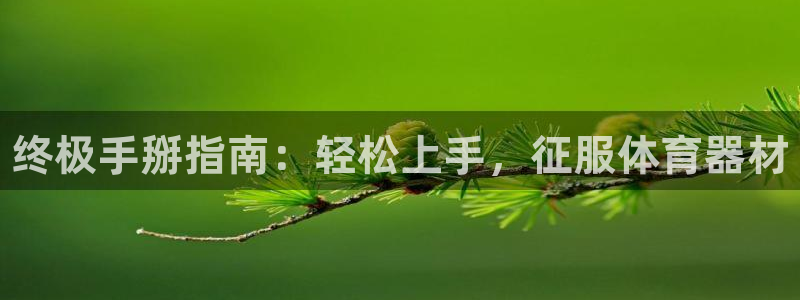 极悦娱乐创始人背景故事是什么